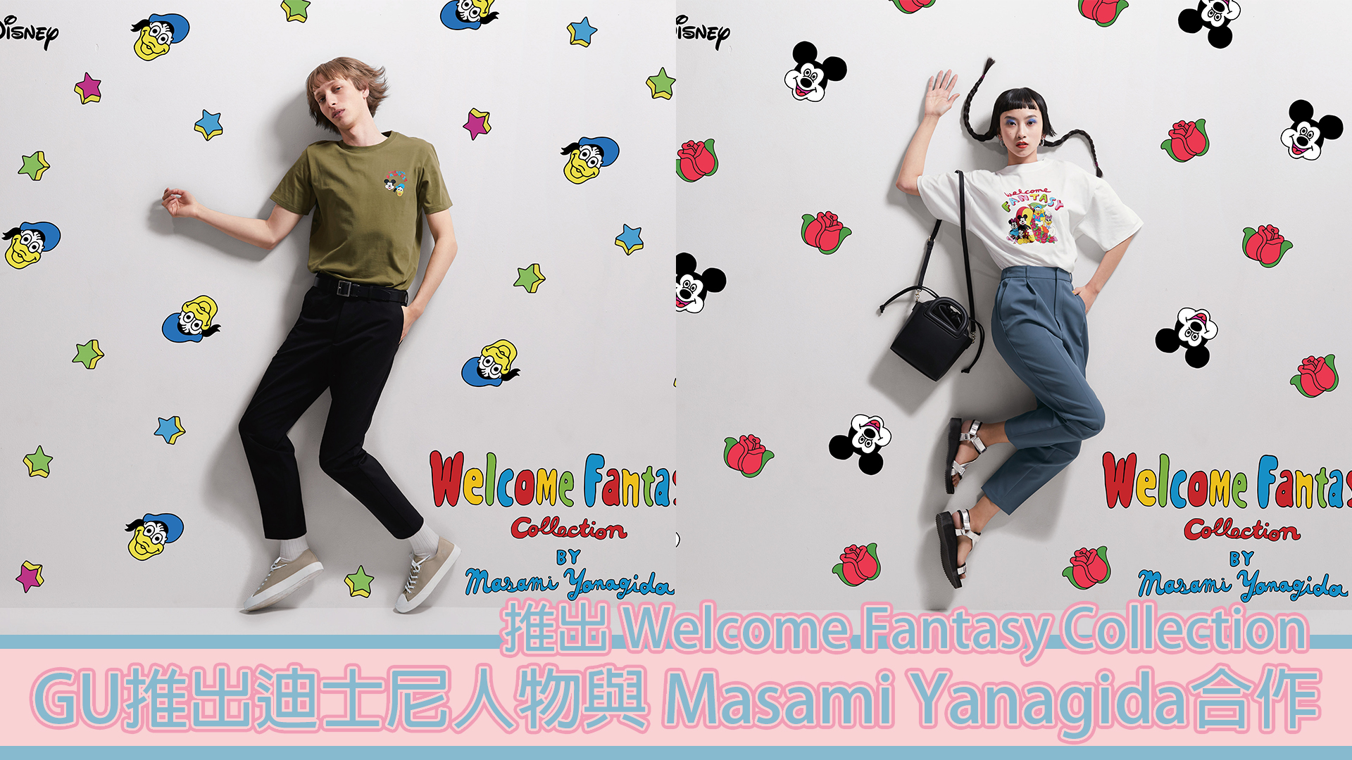 Gu推出迪士尼人物與masami Yanagida合作推出welcome Fantasy Collection Sesame Note 芝麻筆記