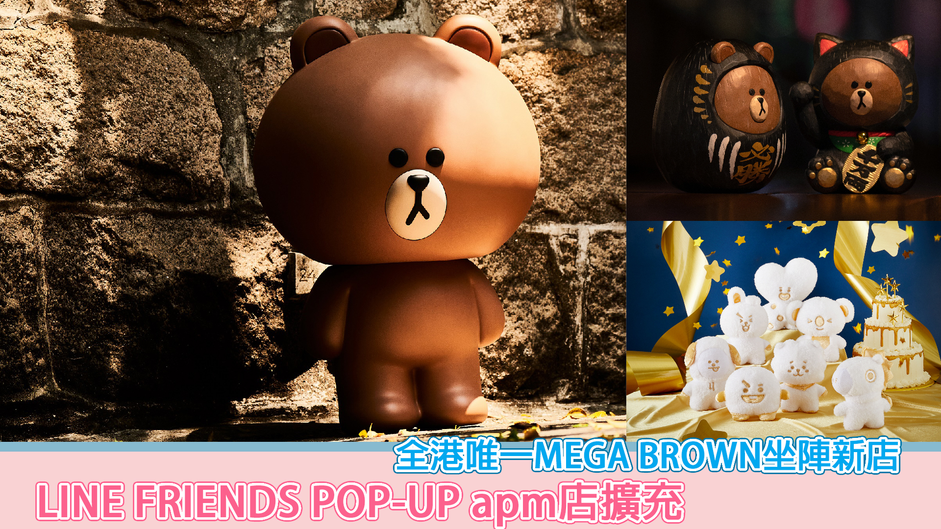 LINE FRIENDS POP-UP STORE apm - 和生設計