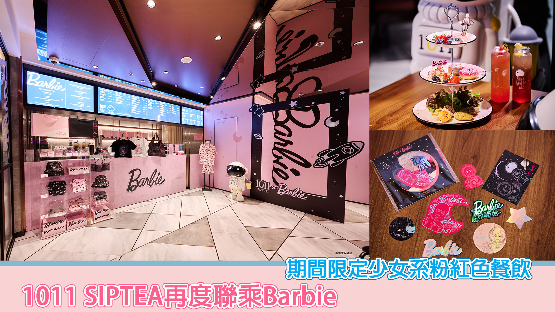 1011 Siptea再度聯乘barbie期間限定少女系粉紅色餐飲 Sesame Note 芝麻筆記